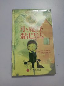 小魔怪黏巴达