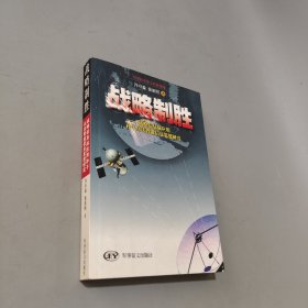 戰(zhàn)略制勝