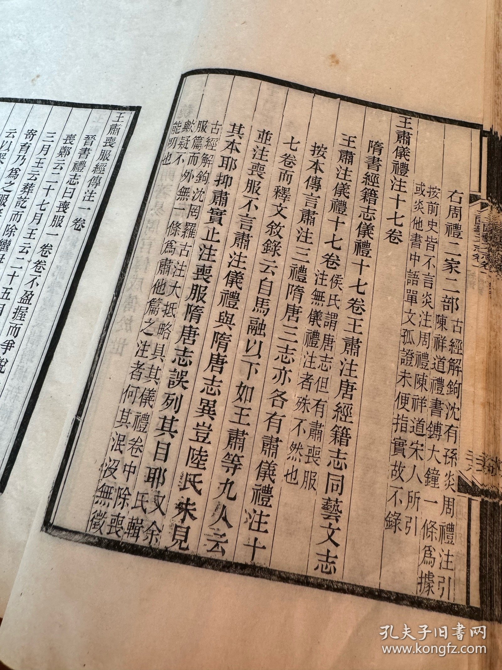 少见，民国精刻本《补三国艺文志》一厚册，白纸超大开本小版心，此册为经部古籍，叙源流及考证。姚振宗，山阴（绍兴）人，目录学家、版本学家、藏书家。