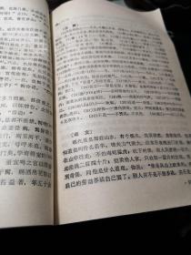 清代笔记小说选译 作者:  范光森 出版社:  碧州人民出版社。 1987年1版1印！