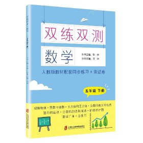 双练双测·数学 五年级下册