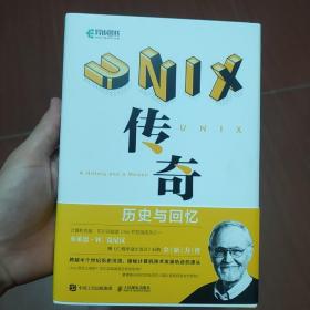 UNIX传奇：历史与回忆