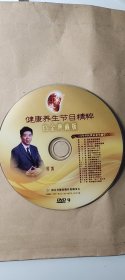 程凯：DVD、《百年中医世家养生秘学》 延年益寿的秘密、抗衰老靠胃动力、川“心”温暖保健康、 程氏独门摩腹法、 养心养肾六大法 第六讲 颈肩腰疼特效穴 、 失眠治疗法 、 神奇一穴开百窍 、 调理五脏 、 女性调经 、止痛美容、 神奇穴位防早衰、 终极美容保健法 、 绿色排毒养颜法、阴阳对穴护双腿、 经络刺血排毒法 、 提高免疫靠膻中、 危急关头保命穴 、 保护“风口”防中风、 防治感冒有绝招