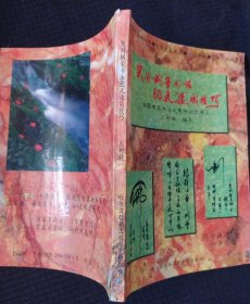 《实用钢笔书法60天速成技巧》王树峰编 全国硬笔书法特等奖得主 1995年1版第2印 原版书 .私藏 书品如图.