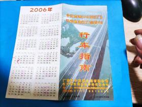 简介：2005年中江高速（中山至江门）、江鹤高速（江门至鹤山）行车指南【含2006年年历】