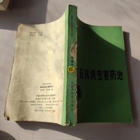 森林病蟲害防治