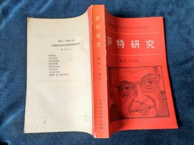 萨特研究