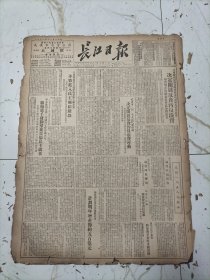 长江日报1951年12月30日