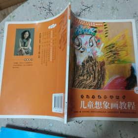 儿童想象画教程