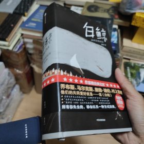 作家榜经典：白鲸（所有你失去的，都会以另一种方式归来！乔布斯、村上春树的共同爱好就是读《白鲸》！)