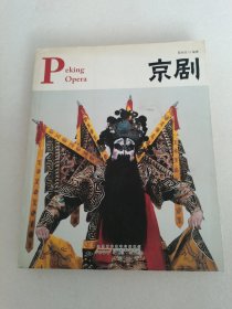 中国红·中国京剧