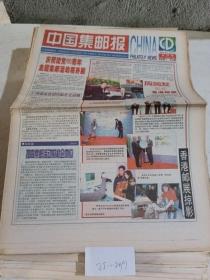 中国集邮报2001年2月6日