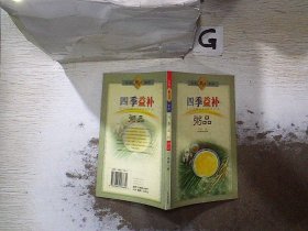 四季益补粥品