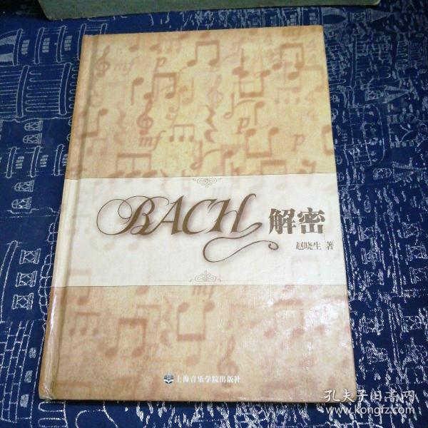 BACH解密