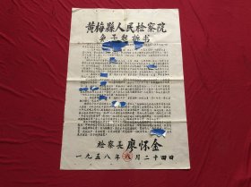 黄梅县人民检察院免予起诉书（两开）