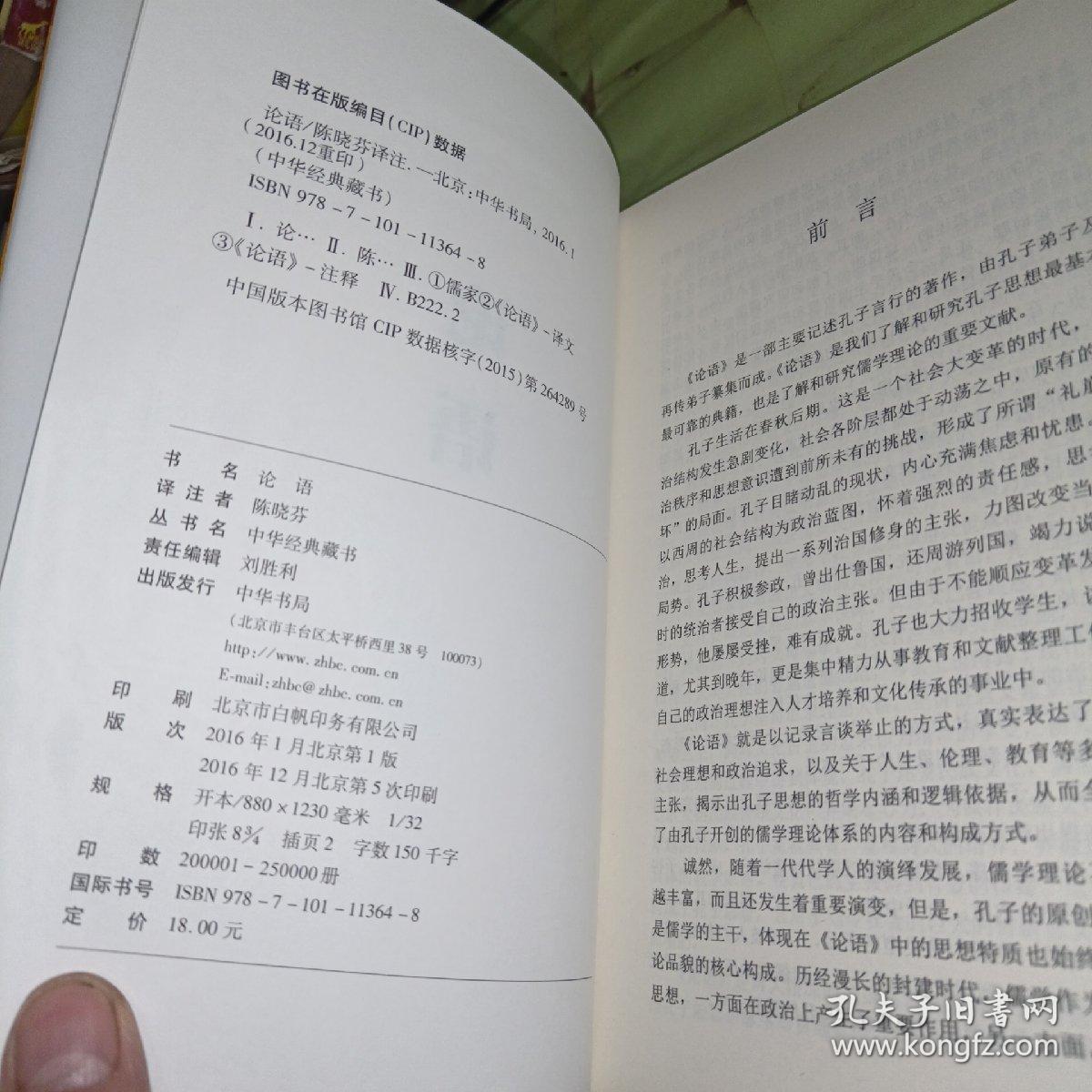 中华经典藏书 论语（升级版）