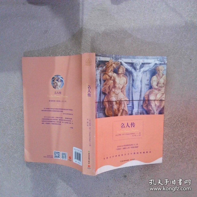 博集典藏馆：名人传