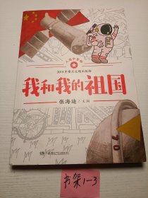 我和我的祖国