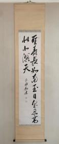 著名汉诗人 大桥二水书法挂轴