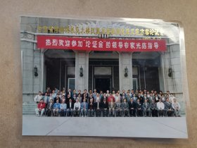 1995年甘肃省博物馆展览大楼加固改造工程方案论证会领导专家合影