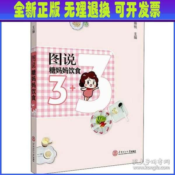 图说糖妈妈饮食3+3