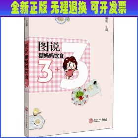 图说糖妈妈饮食3+3