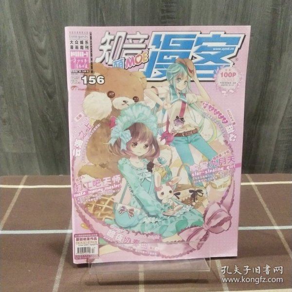 t 知音漫客 2011年第17期 总第156期 期刊杂志 无赠品