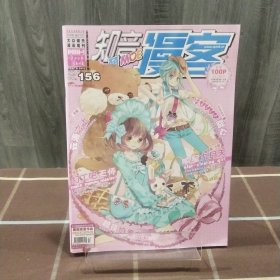 t 知音漫客 2011年第17期 总第156期 期刊杂志 无赠品
