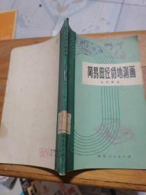 简易田径场地测画