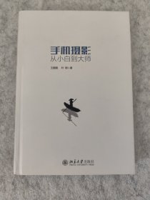 手机摄影从小白到大师