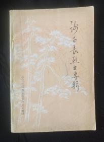 谢子长烈士专辑