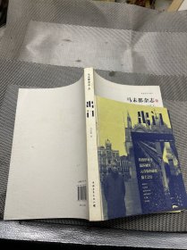 马未都杂志：出门