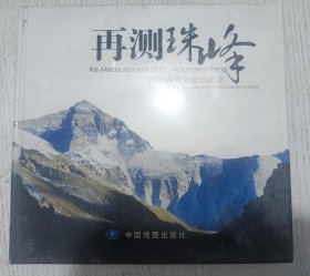 再测珠峰