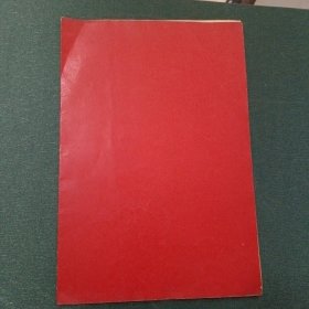 第五机械工业部第二十干部学校聘请书