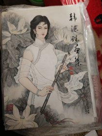 韩德珠画集一本