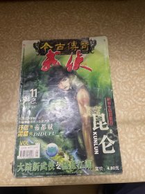 今古传奇 武侠 2005年6月上半月
