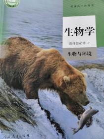 高中生物学选择性必修二