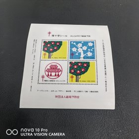 日本 春天的花树小版张邮票新票 非常可爱！包邮！全品 收藏