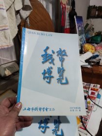 钱币博览2007年第3期总第55期