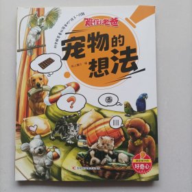 难倒老爸:宠物的想法