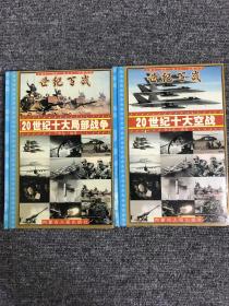 世纪百战 : 20世纪经典战争战役100例 : 20世纪战争总论