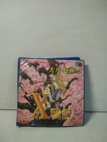X 战记（1—10）10碟