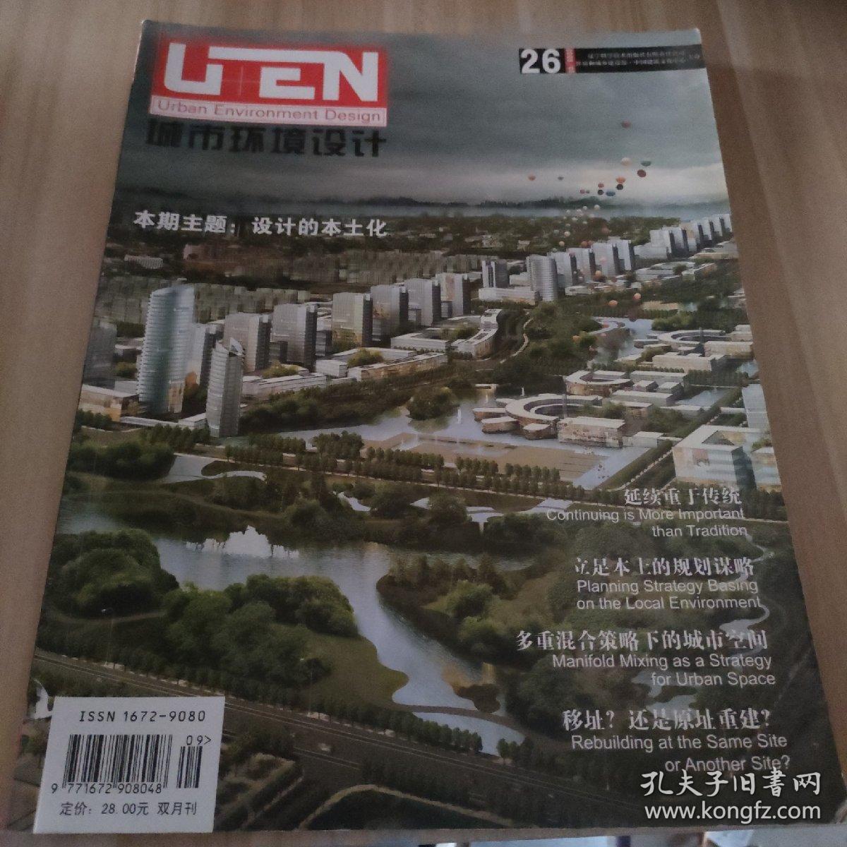 城市环境设计＿设计的本土化