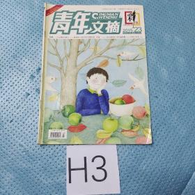 青年文摘杂志 2015年 12月上半月刊 23