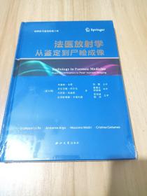 法医放射学从鉴定到尸检成像（原版）