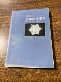 水知道答案2：每一滴水都有一颗心