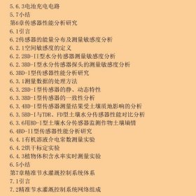 精准节水灌溉控制技术