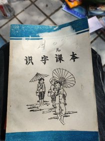 幼儿识字课本