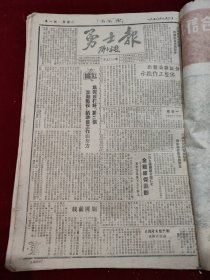 勇士报1950年9月2日