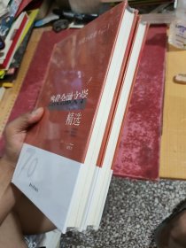 当代金融文学精选 一、二